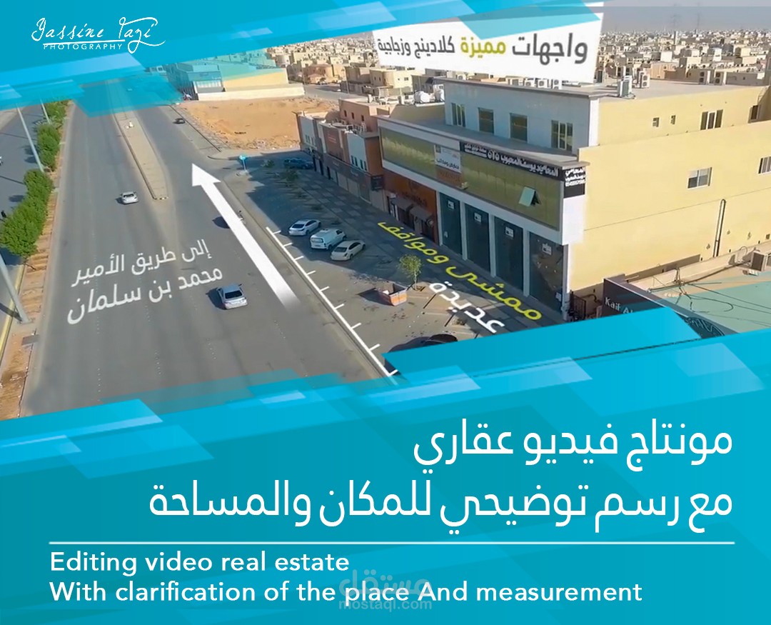 مونتاج فيديو عقاري مع رسم توضيحي للمكان والمساحة