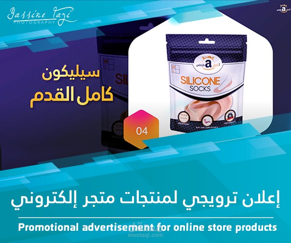 إعلان ترويجي لمنتجات متجر إلكتروني