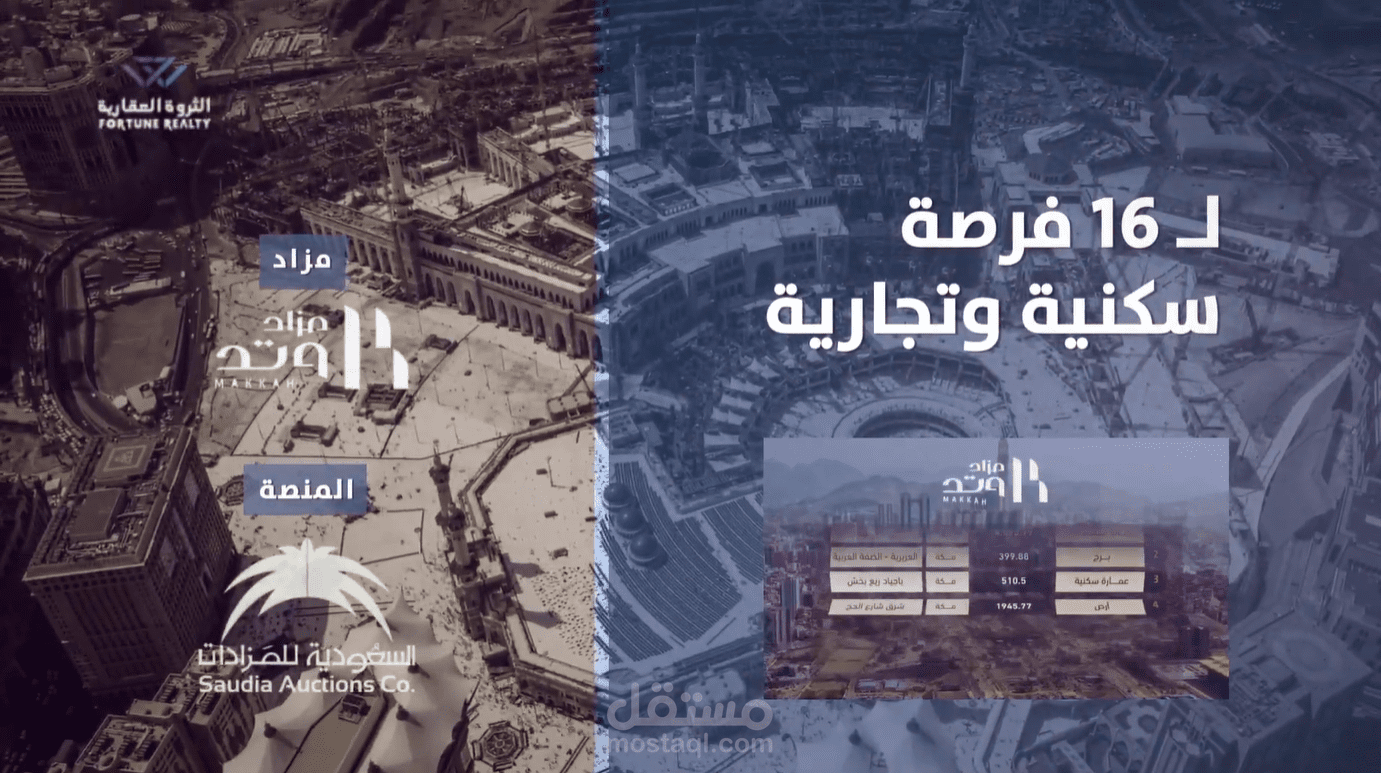 تصميم فيديو إعلاني قصير عن مزاد إلكتروني