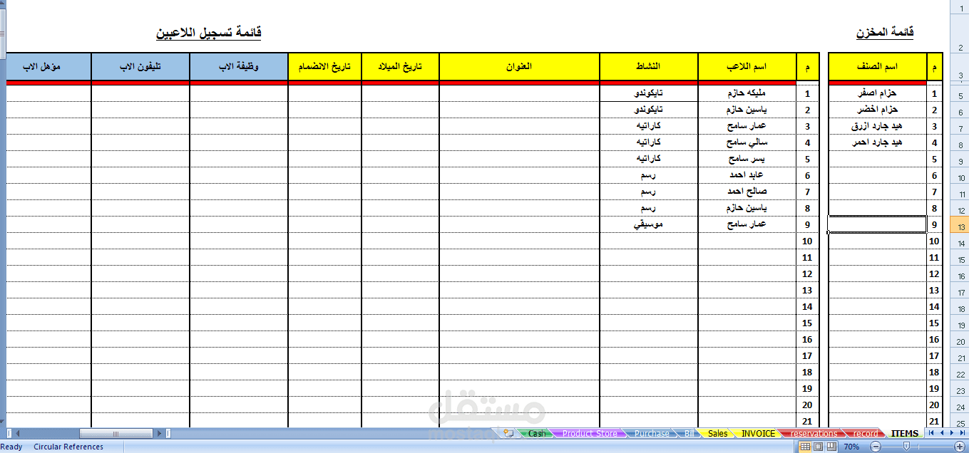 برنامج خاص بصالات الالعاب الرياضية
