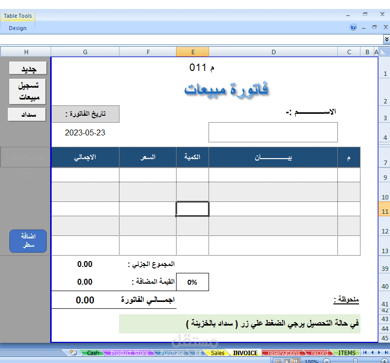 برنامج محاسبي للبيع والشراء