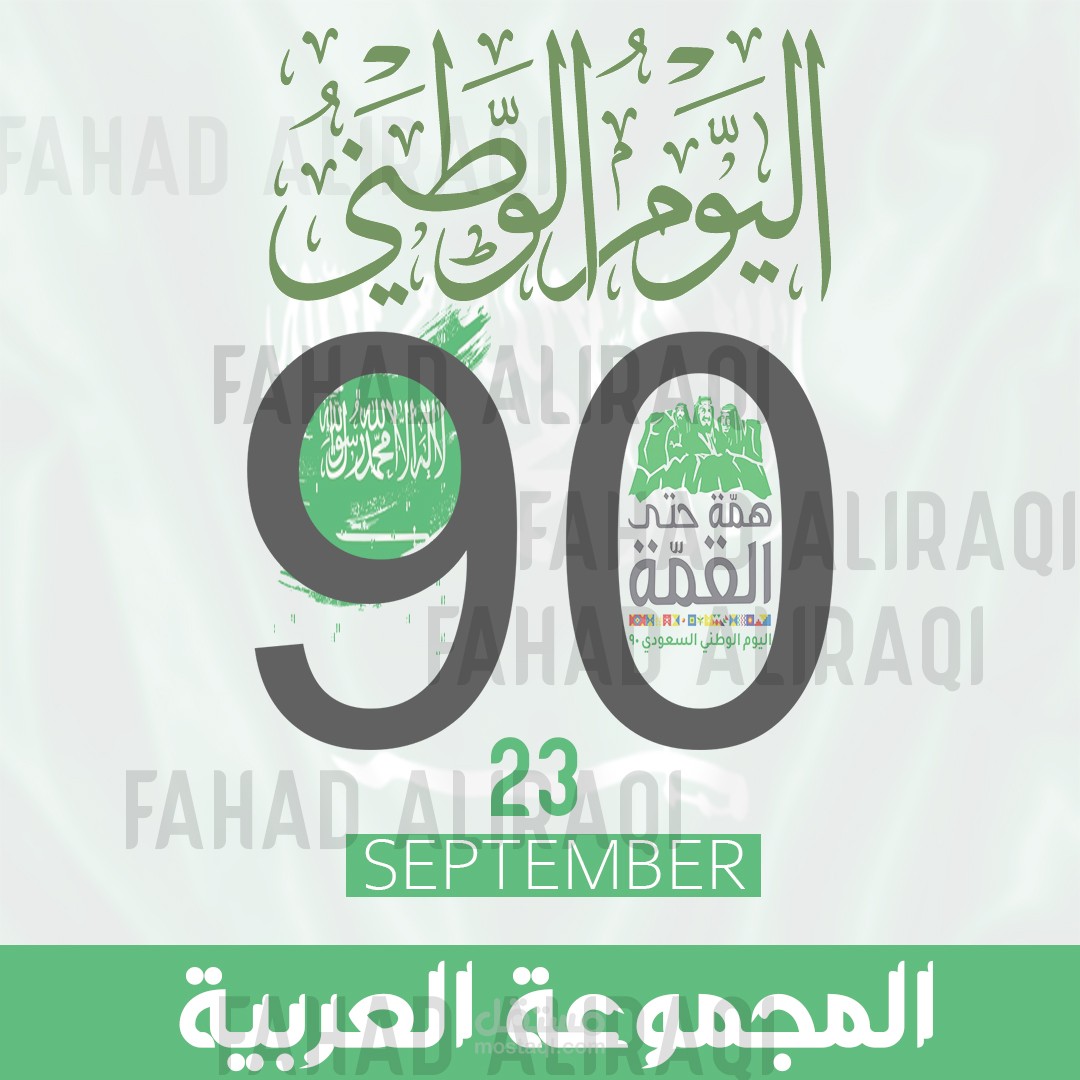 تصميم لليوم الوطني السعودي
