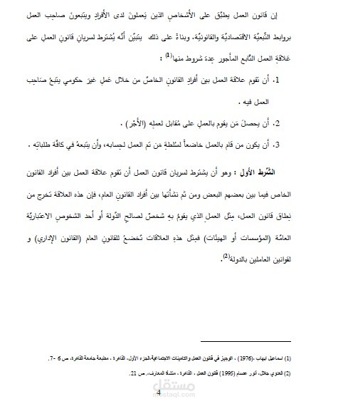 تنسيق النصوص وتعديلها