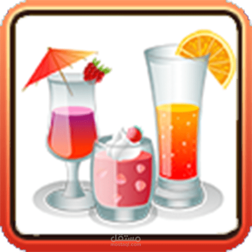 لعبة صانع العصائر - Juice Maker