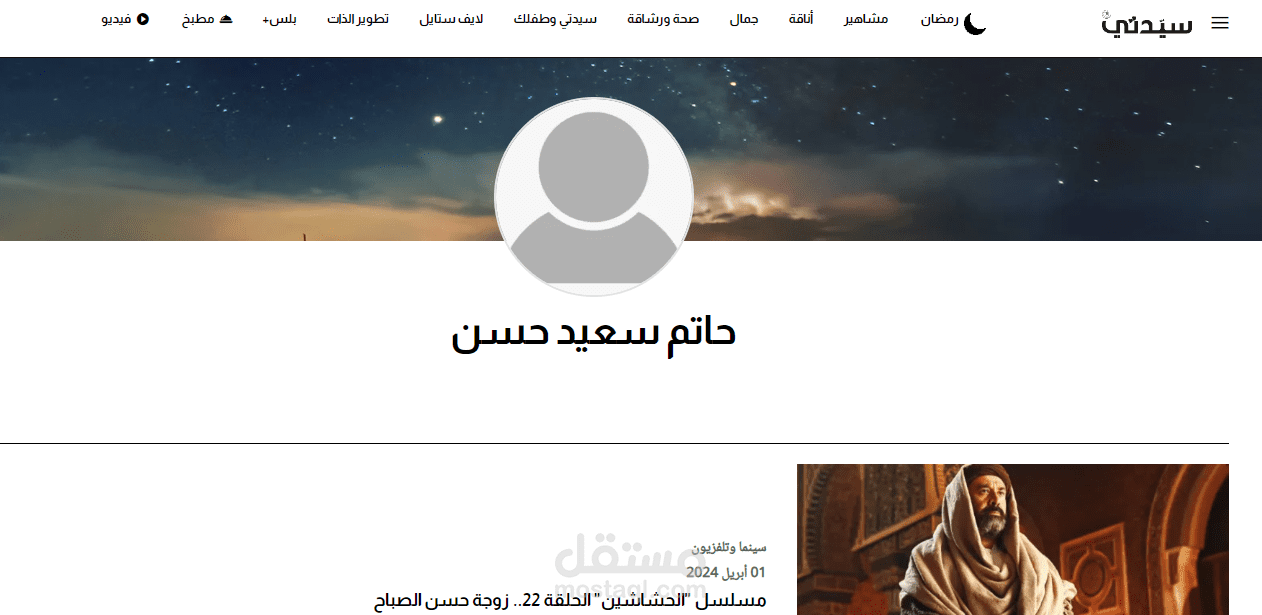 مقالات فنية بالموقع الإلكتروني لمجلة سيدتي السعودية