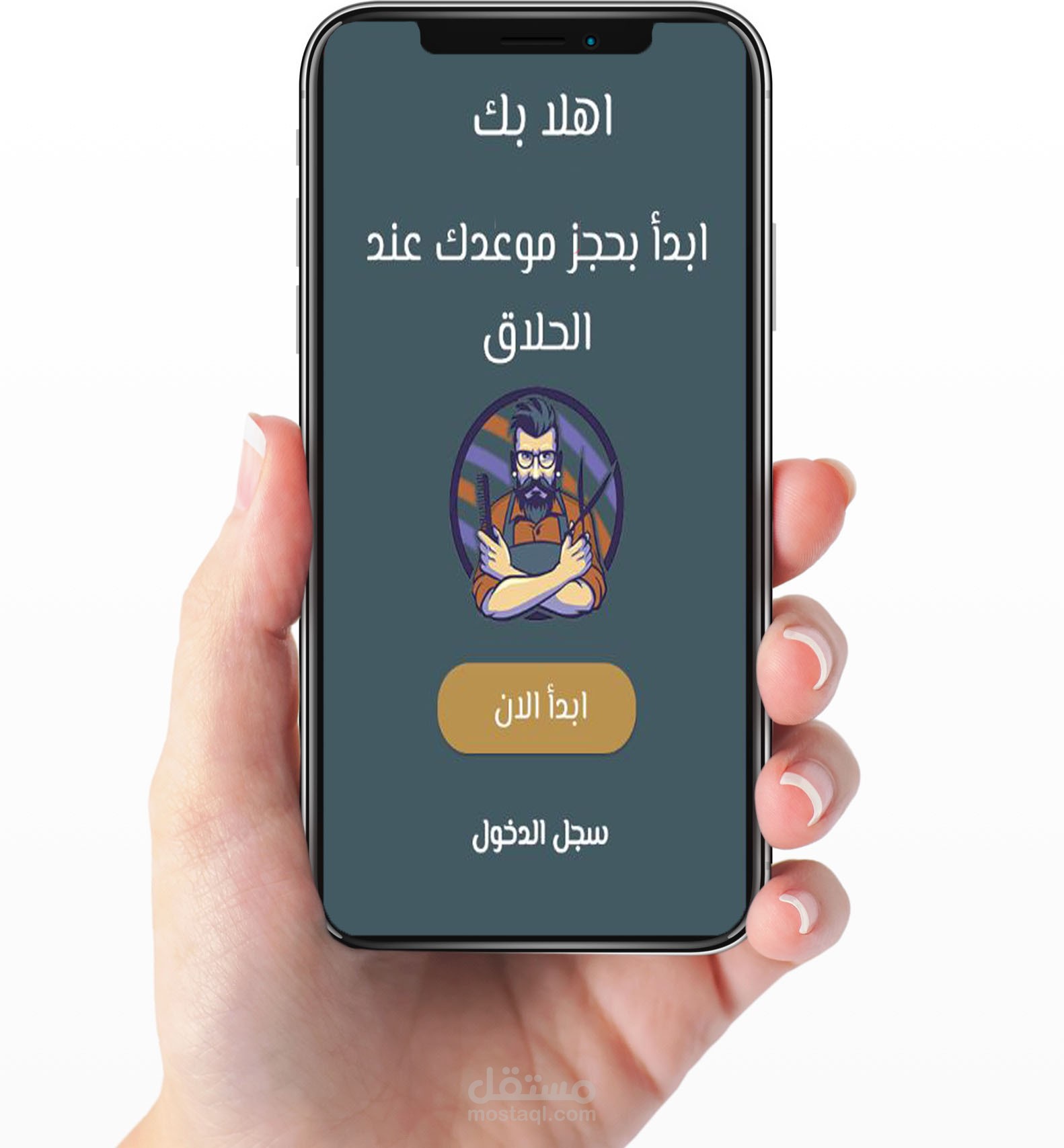 تطبيق حجز مواعيد اندرويد + IOS