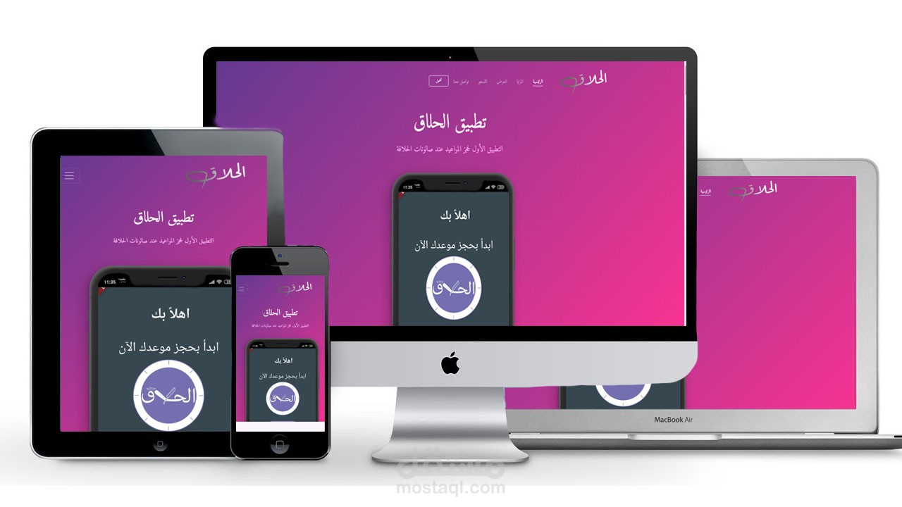 صفحة هبوط لتطبيق موبايل