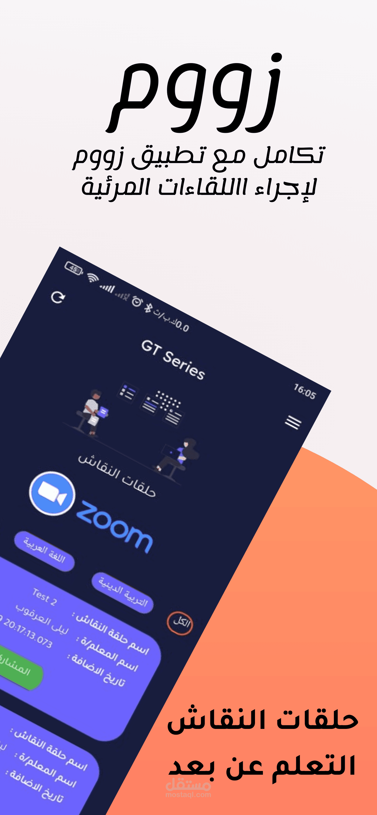 تطبيق إدارة مدارس