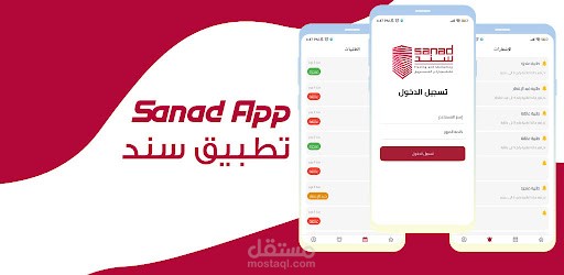 تطبيق لشركة سند (تطبيق مبيعات مع لوحة تحكم )Laravel & Flutter
