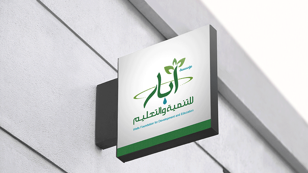 تصميم هوية المؤسسات
