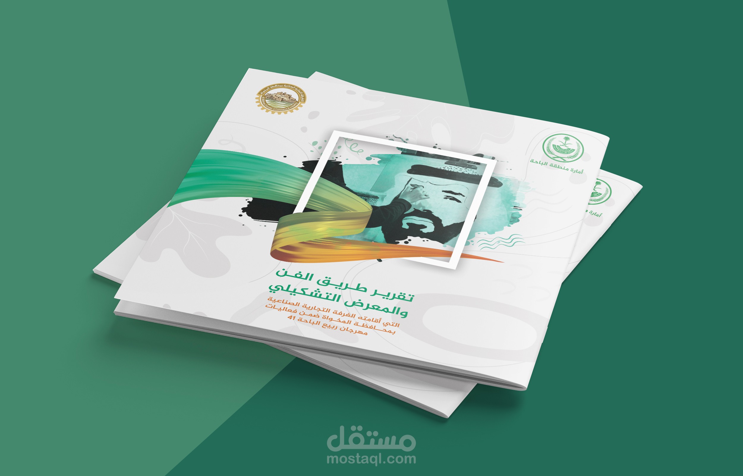 تقرير طريق الفن - لالغرفة التجارية الصناعية