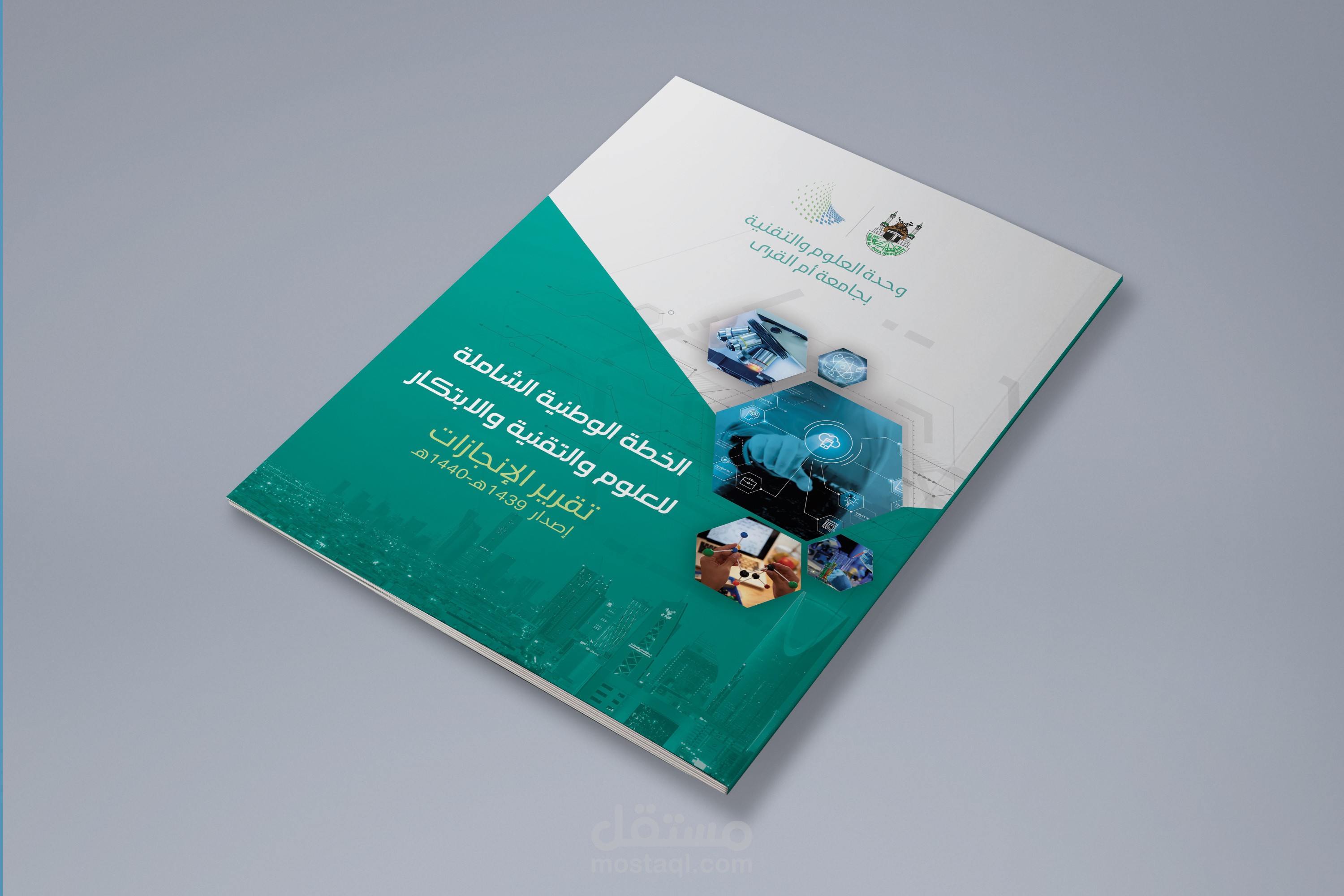 تقرير الخطة الوطنية الشاملة للعلوم والابتكار