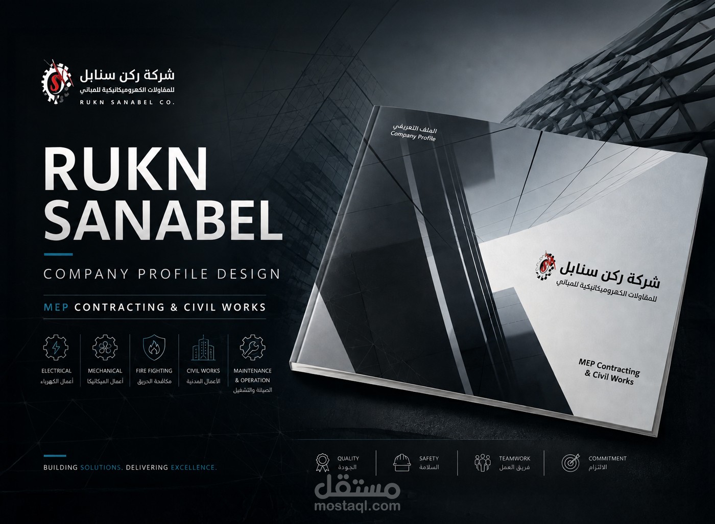 تصميم بروفايل شركة مقاولات