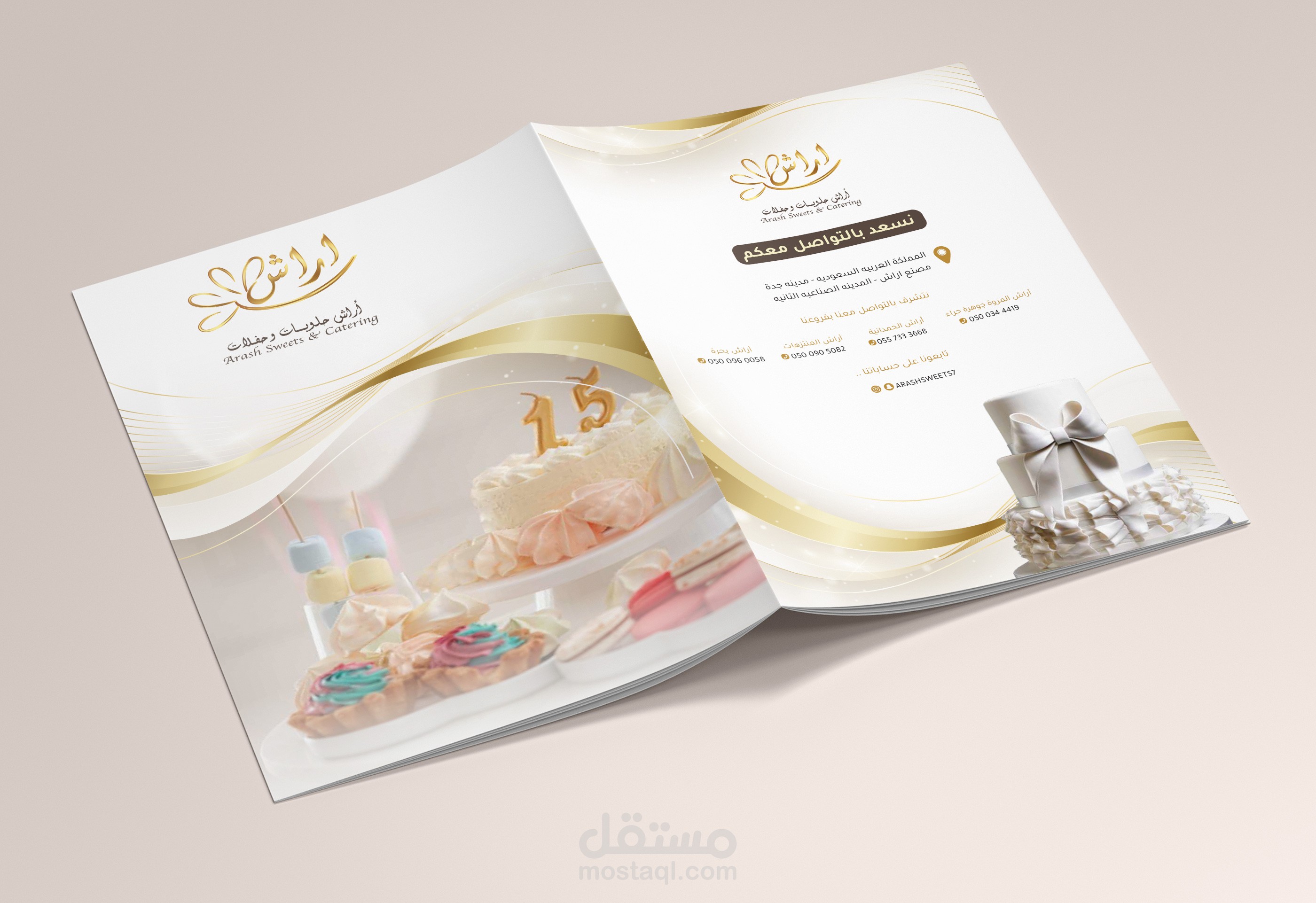 تصميم بروشور مصنع حلويات
