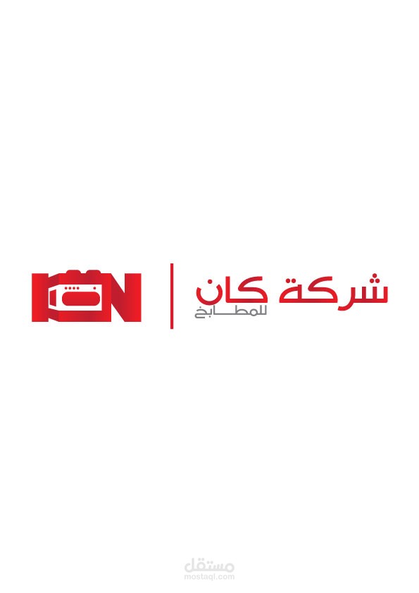 شعار كان للمطابخ