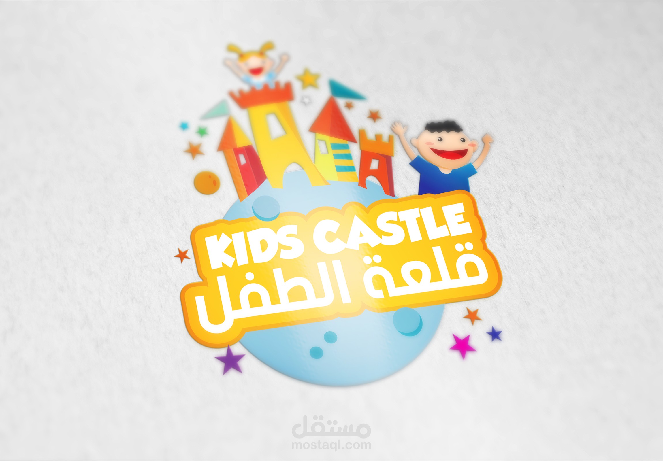 شعار قلعة الاطفال