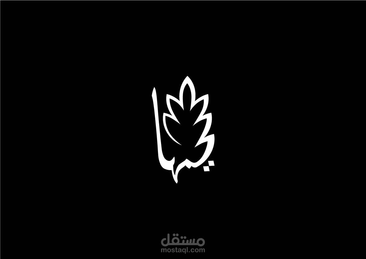 يمها مصنع مخبوزات