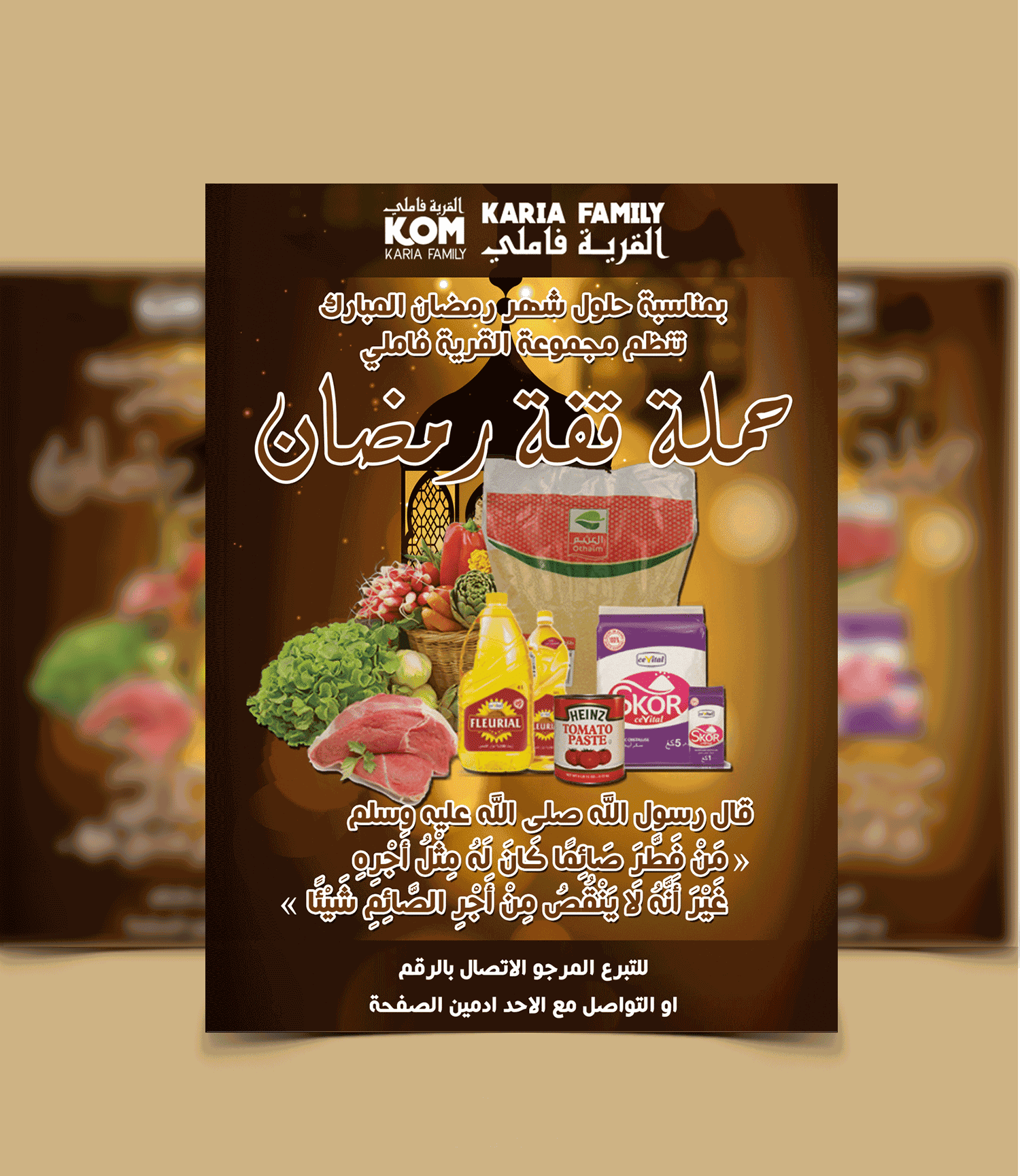 اعلان قفة رمضان 1438