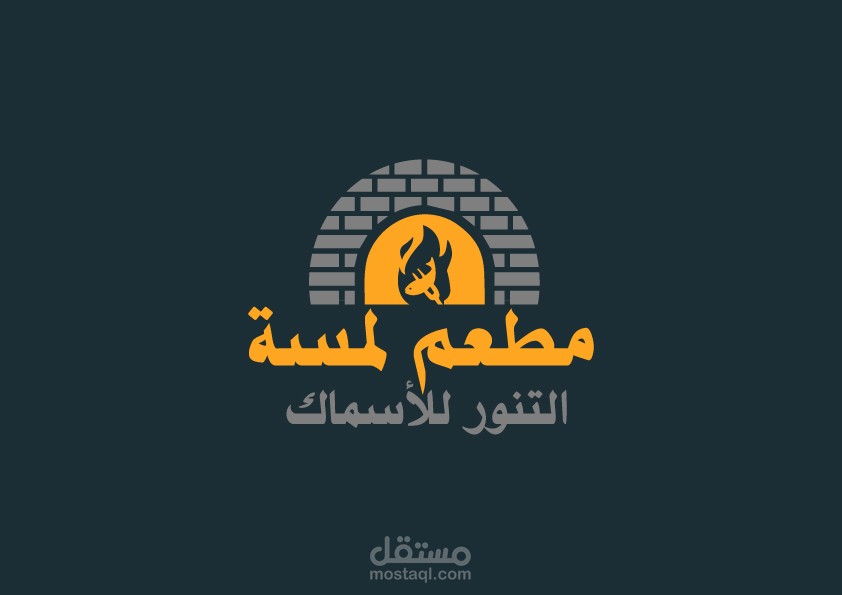 شعار لمطعم لمسة التنور للأسماك