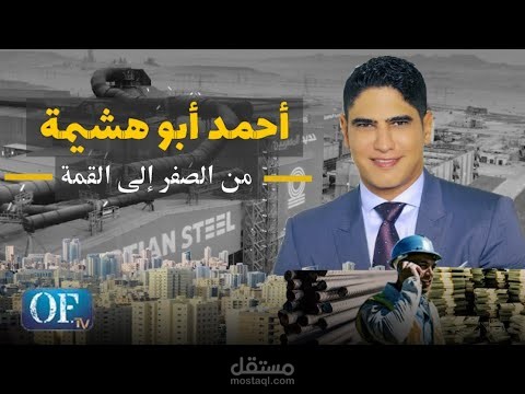 مونتاج فيديو لقناة OF TV