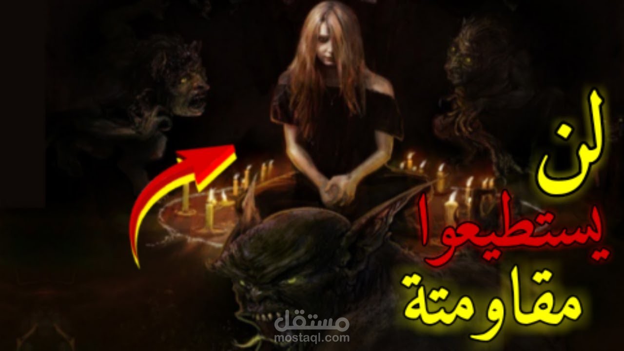 مونتاج فيديو عن كتاب شمس المعارف لقناة مختلفون
