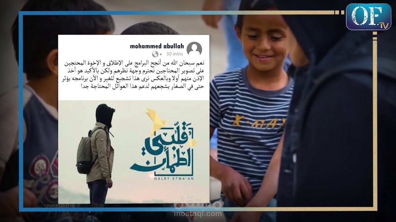 مونتاج ڤيديو عن برنامج قلبي اطمأن لقناة of tv