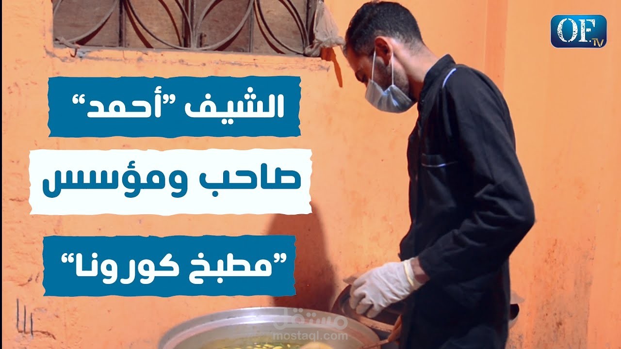 تصوير ومونتاج تقرير إنساني لمنصة of tv