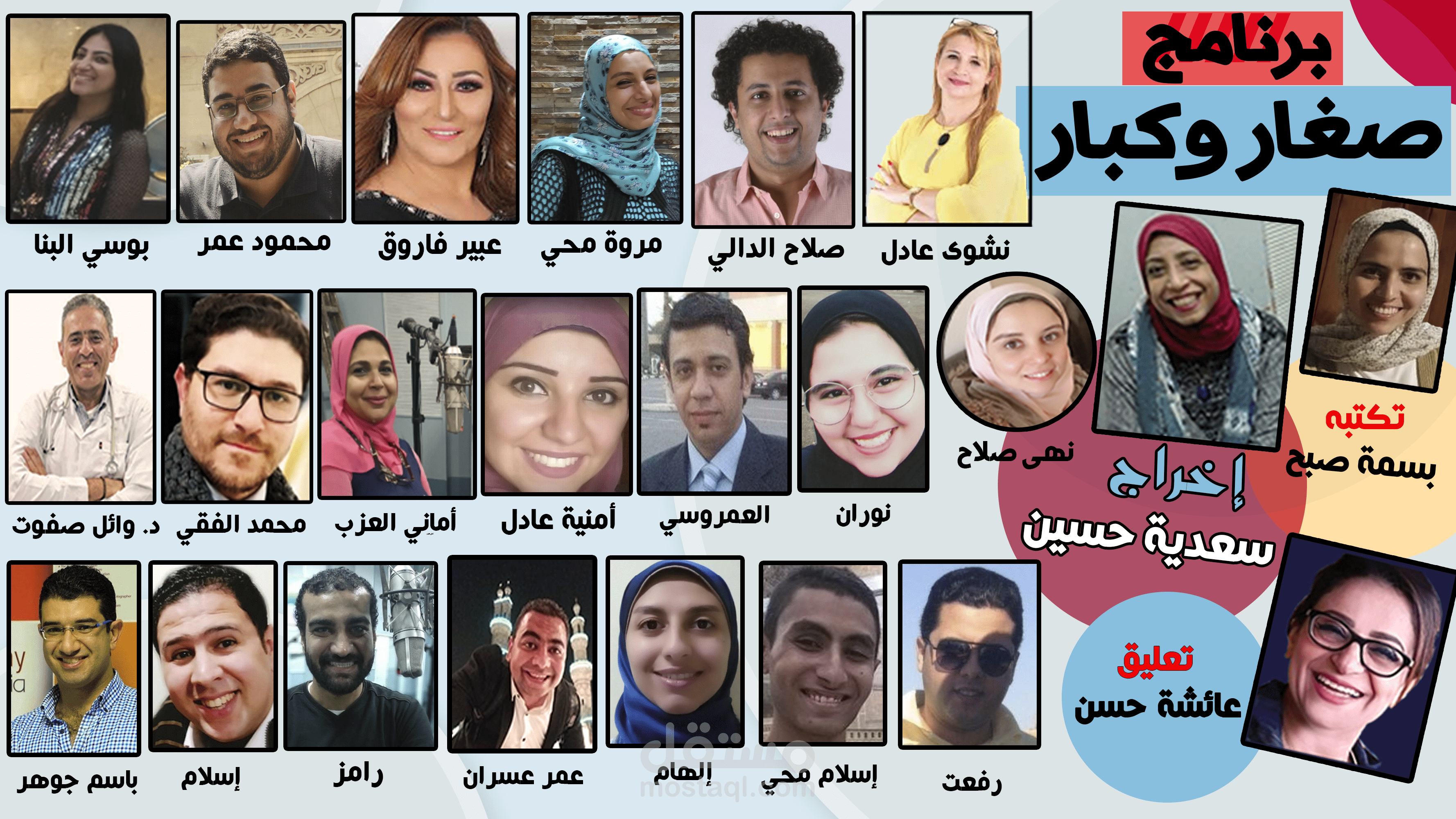 برنامج صغار وكبار الإذاعي