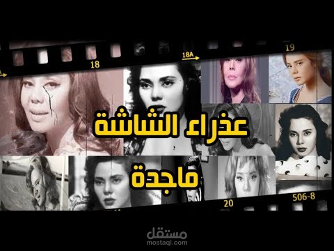 عذراء الشاشة ماجدة - سيرة ذاتية