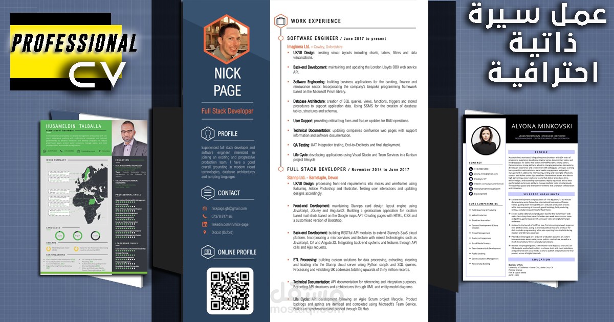 هذه مجموعة من التصاميم لعمل Cv (السيرة الذاتية) بطريقة احترافية باللغة الأنجليزية أو العربية.