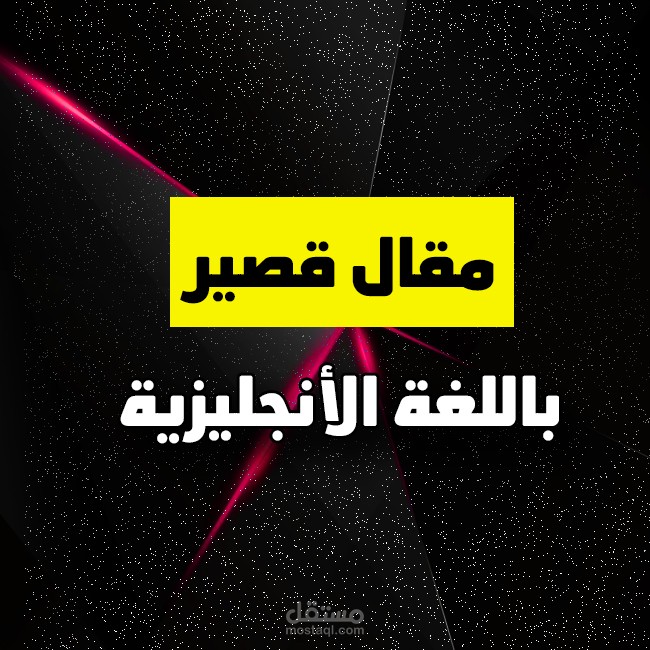 مقال قصير باللغة الانجليزية عن ال Crowdfunding او التمويل الجماعى.