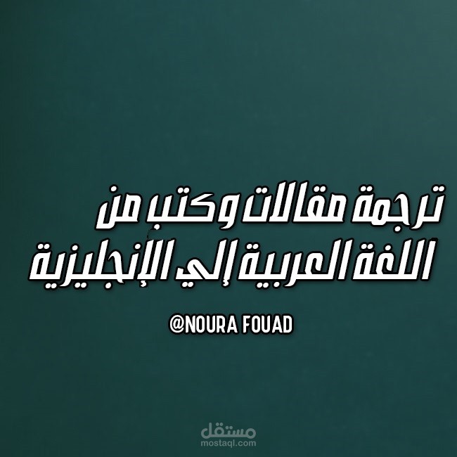 ترجمة جزء قصير من رواية كتاب الشمس من اللغة العربية إلى الإنجليزية.