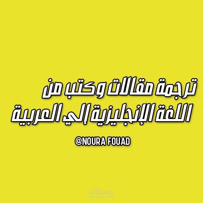 ترجمة جزء من كتاب اللياقة البدنية " Bigger leaner stronger " للكاتب " Michael Matthews"
