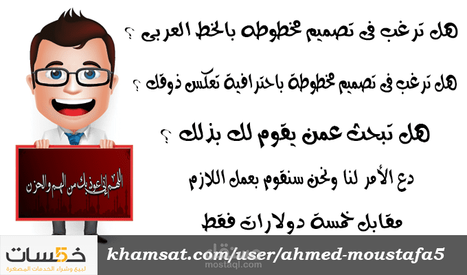 تصميم مخطوطة بالخط العربى