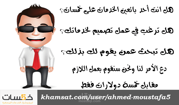 صمم صور خدماتك على خمسات مقابل 5$