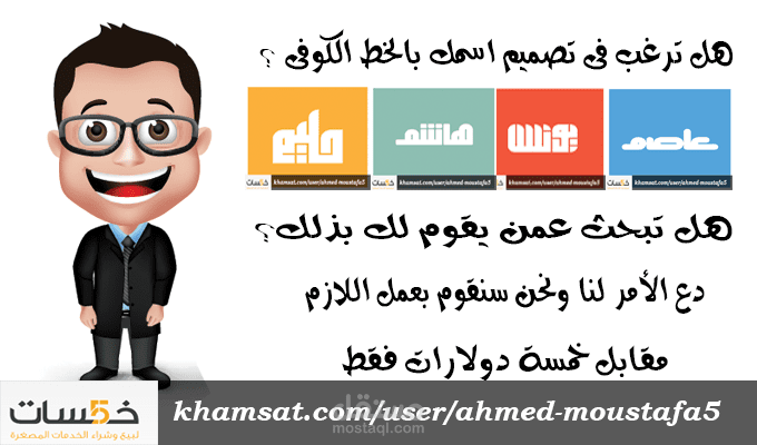 تصميم 3 صور لأسم بالخط الكوفى