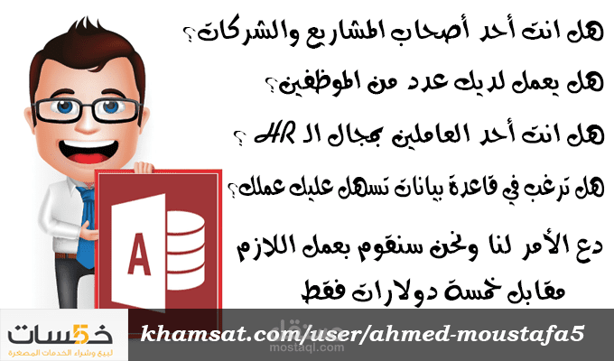قاعدة بيانات Access متكاملة لإدارة شئون موظفينك
