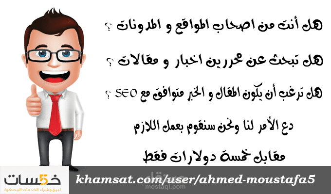 كتابة 5 مقالات تقنية متوافقه مع SEO