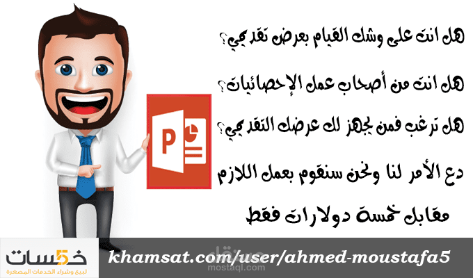 كتابة وتنسيق عرض تقديمى احترافى