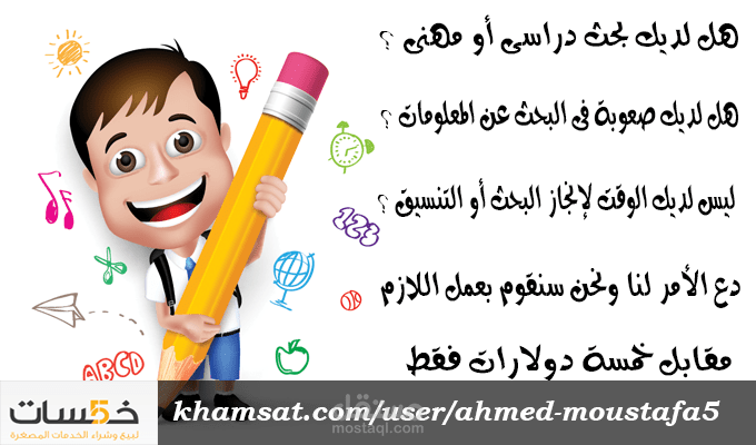 إعداد بحث دراسى أو مهنى