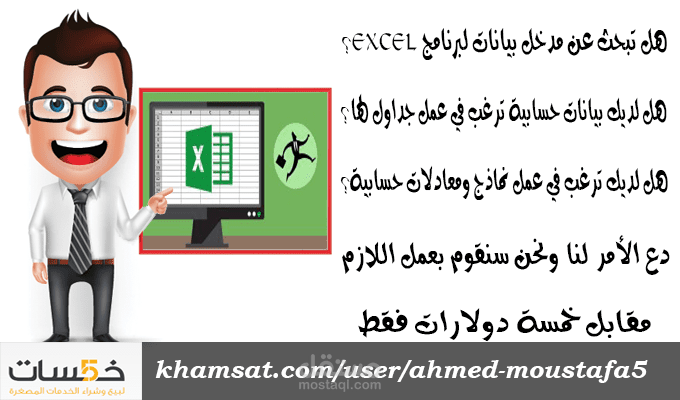 ادخال بيانات و عمل نماذج و معادلات Excel