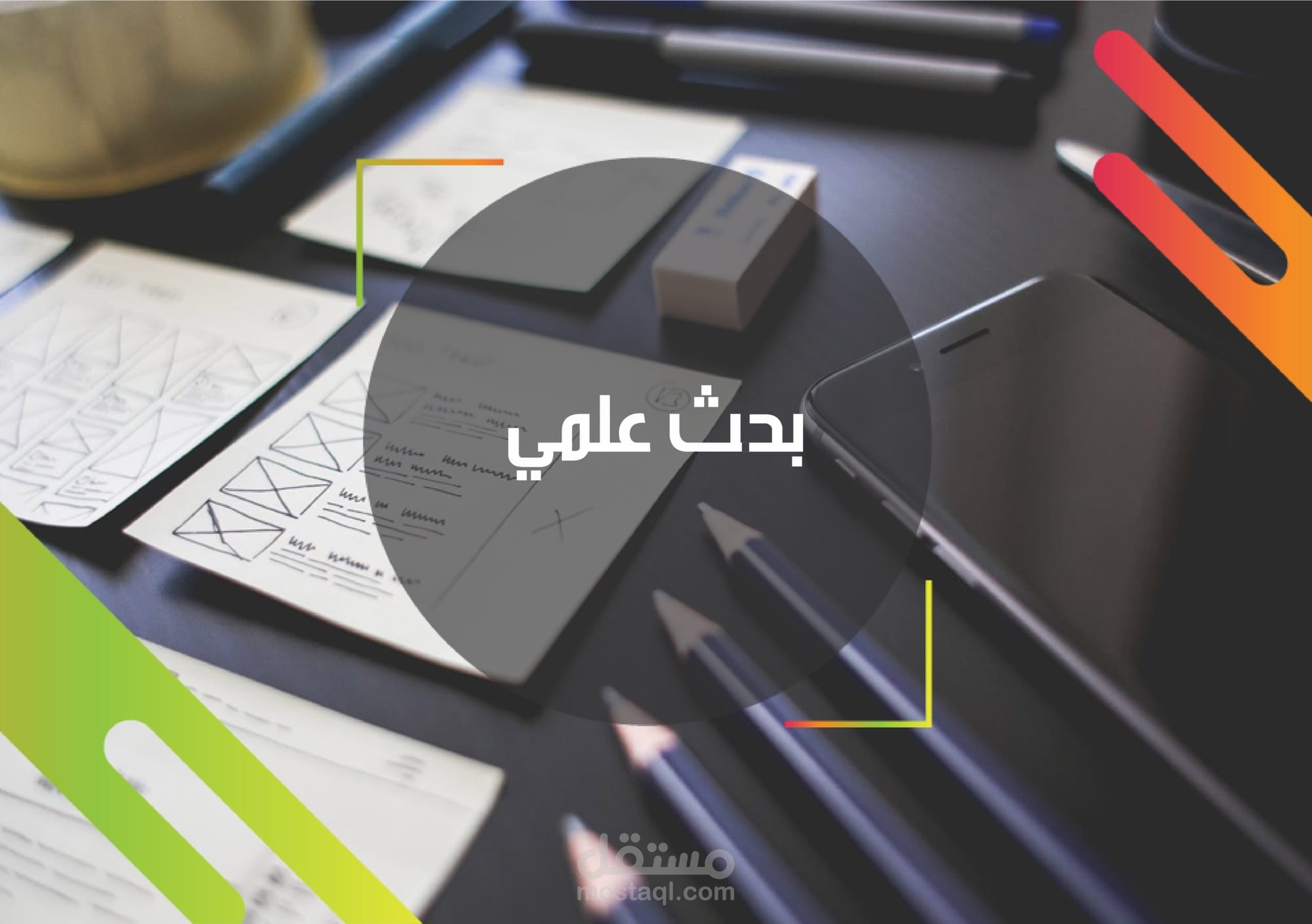 بحوث علمية وادارية في بعض المخرجات (خمسات)