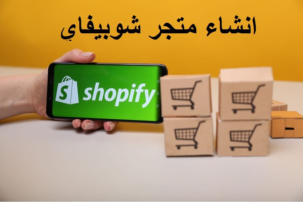 انشاء متاجر dropshoping