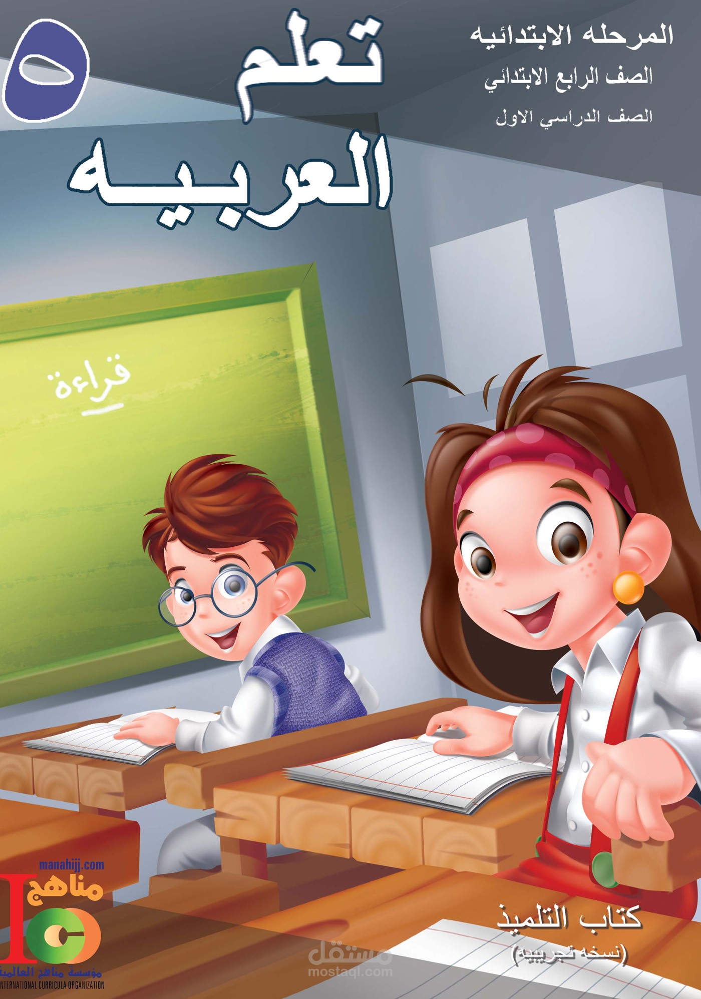 an illustration for a kids magazine -رسوم لمجلة أطفال