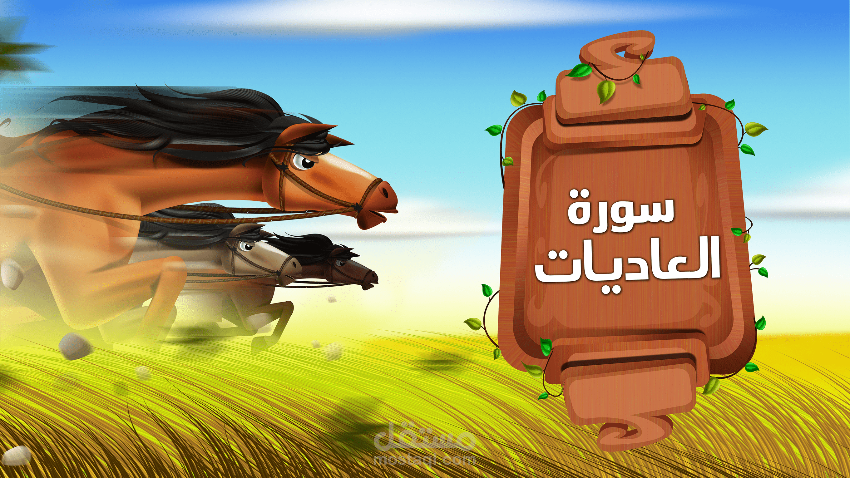 an illustration for a kids magazine -رسوم لمجلة أطفال