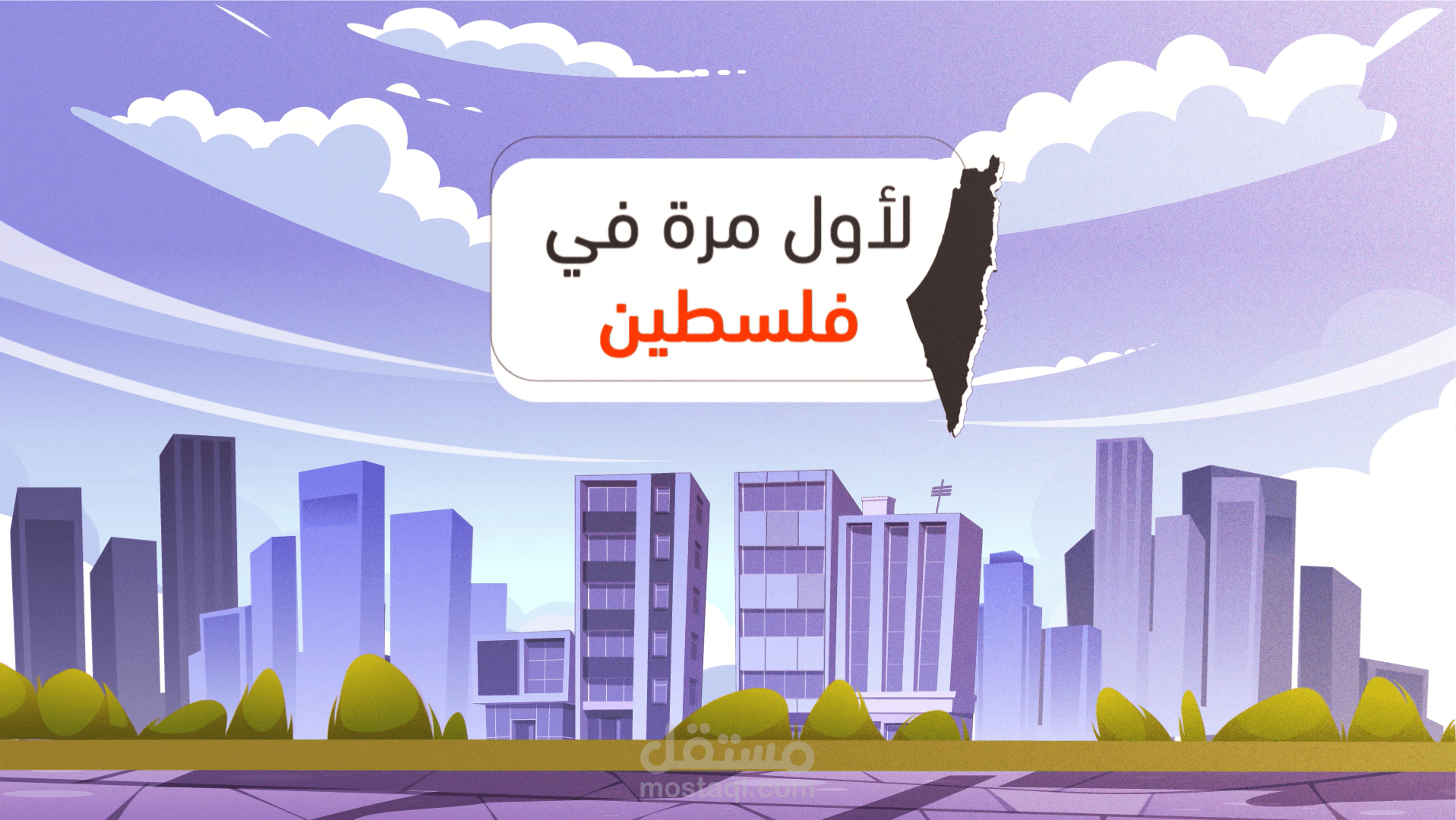 موشن جرافيك وتعليق صوتي لصالح تطبيق لبسات 1