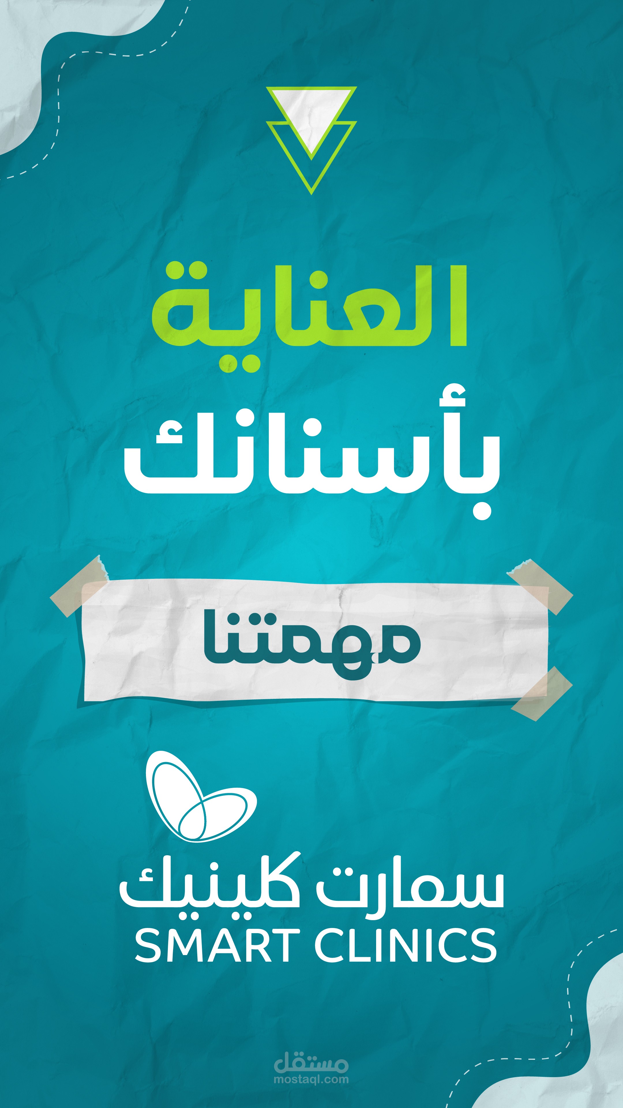 موشن جرافيك لصالح سمارت كلينك