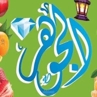 برنامج حسابات وإدارة مخزون ومبيعات