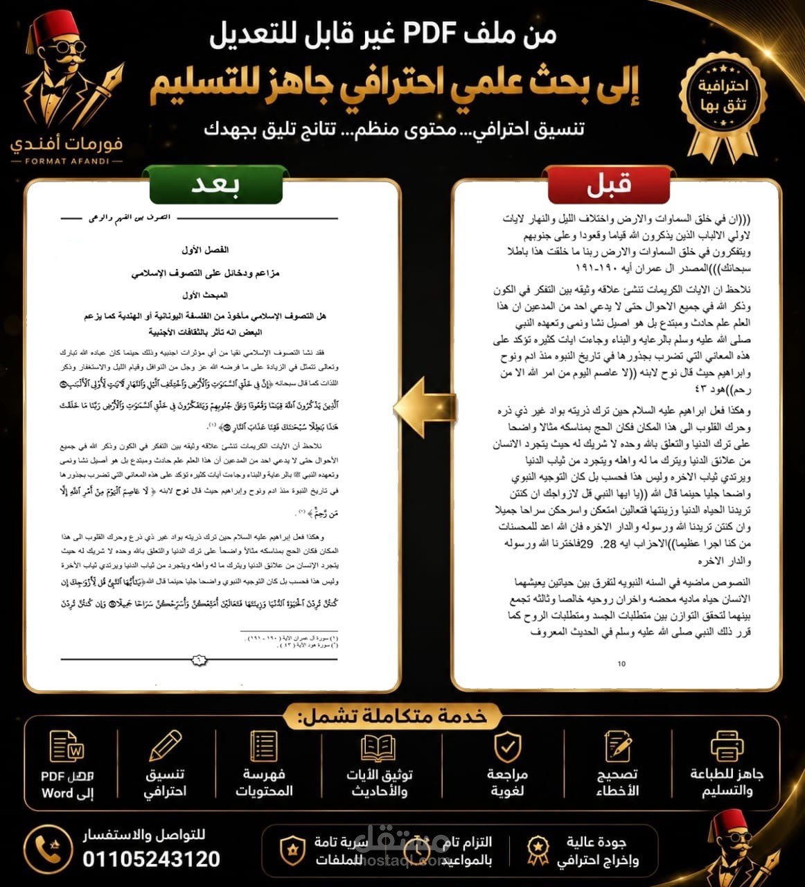 بحث دراسات عليا - جامعة الازهر