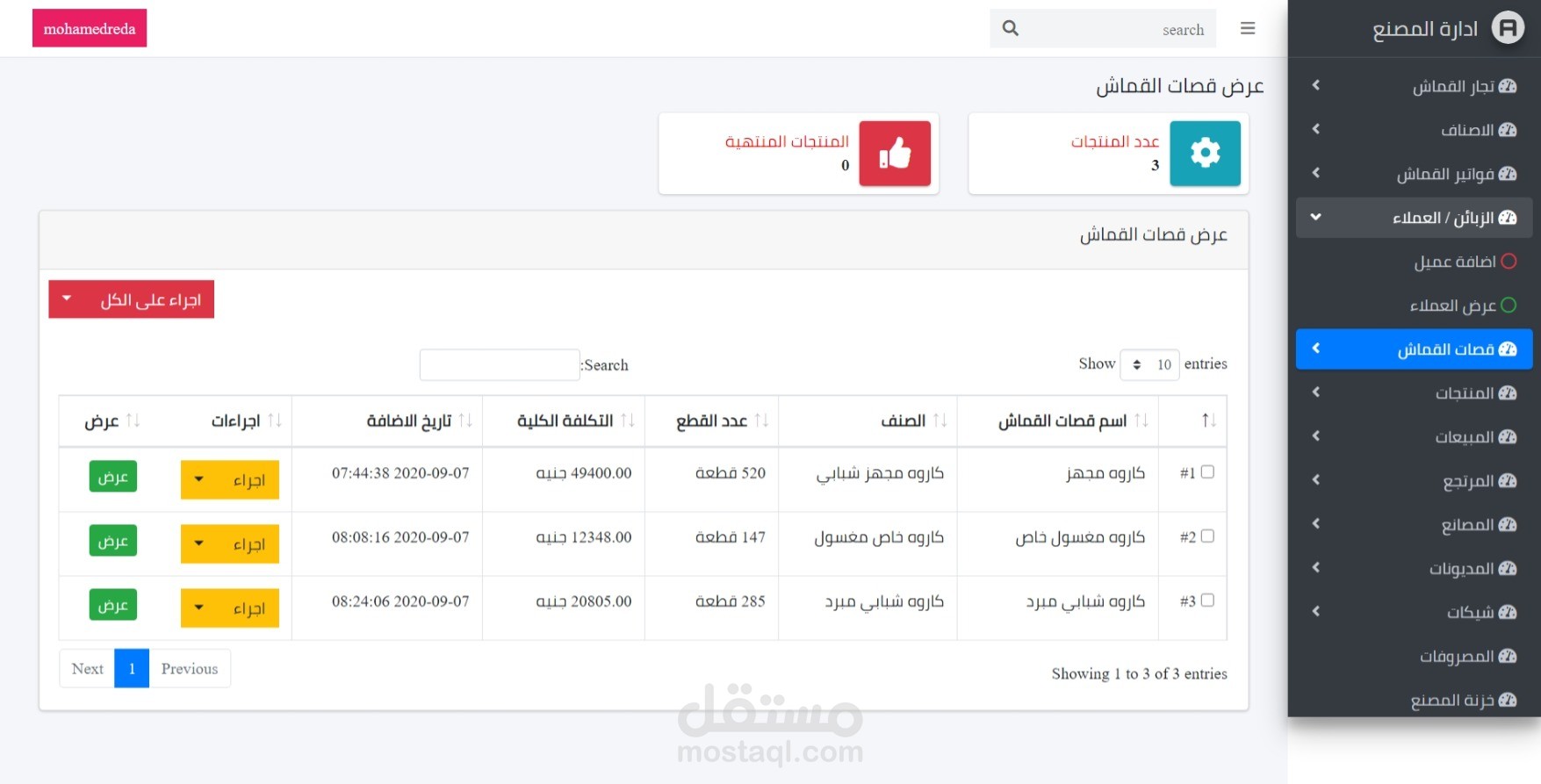 برنامج ويب محاسبي crm  لمضنع ملابس